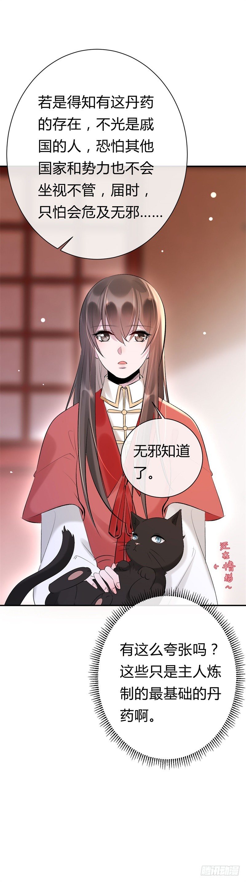 第22话 改善筋脉的丹药-第23话