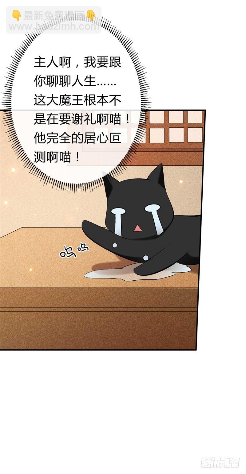 第28话 这礼物我很满意-第29话