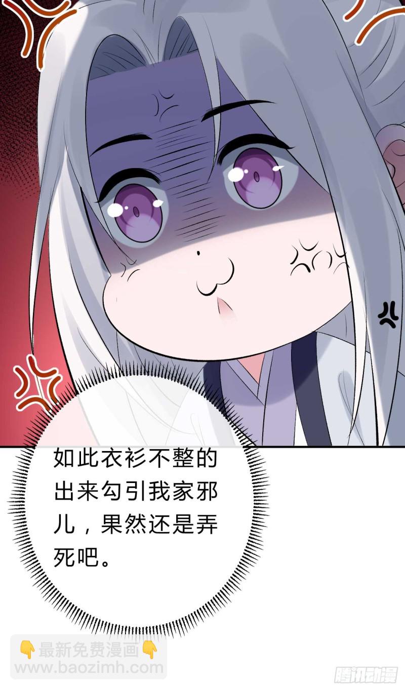 第41话 居然敢勾引邪儿-第41话