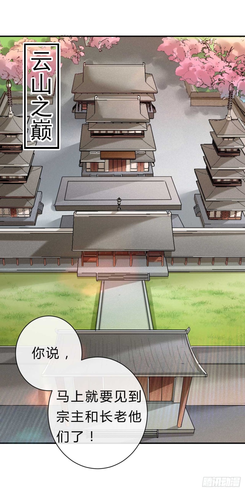 第56话 危险的藏云峰-第57话