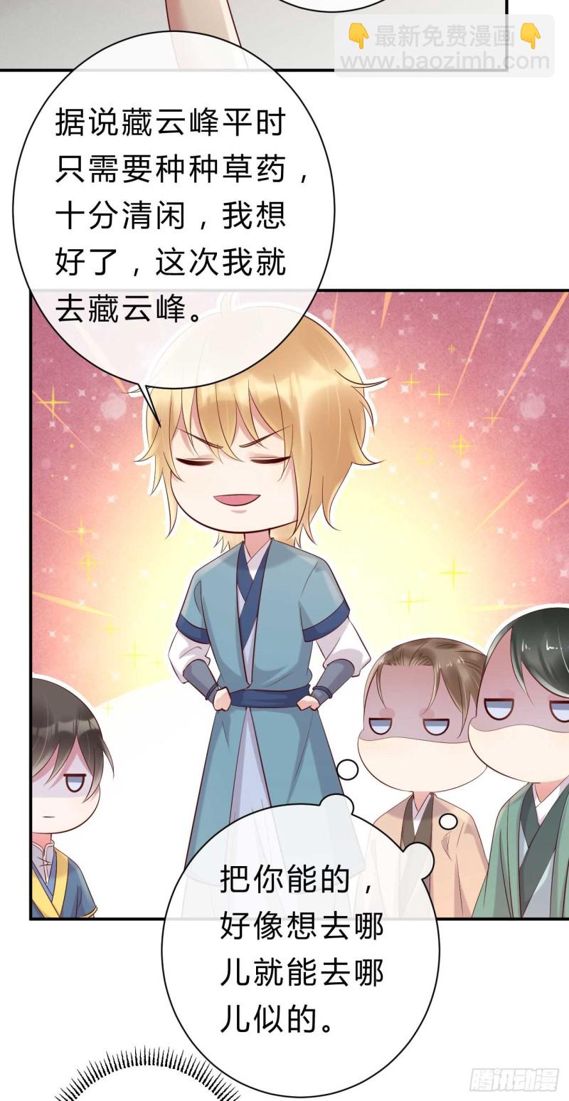第56话 危险的藏云峰-第57话