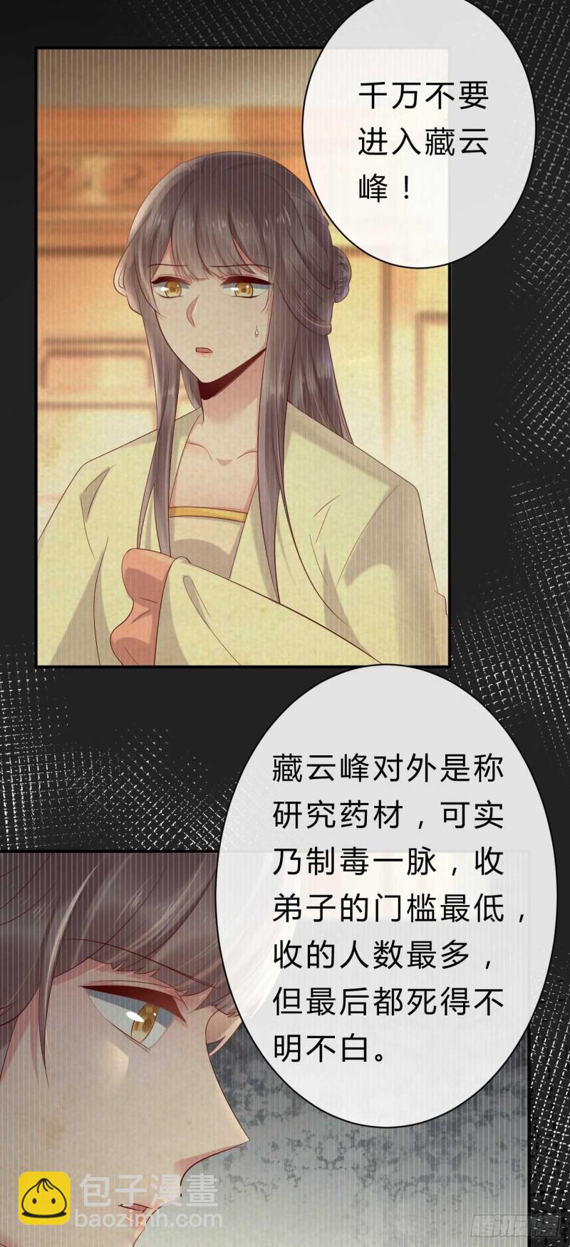第56话 危险的藏云峰-第57话