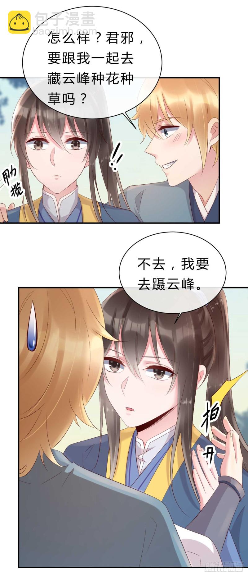 第56话 危险的藏云峰-第57话