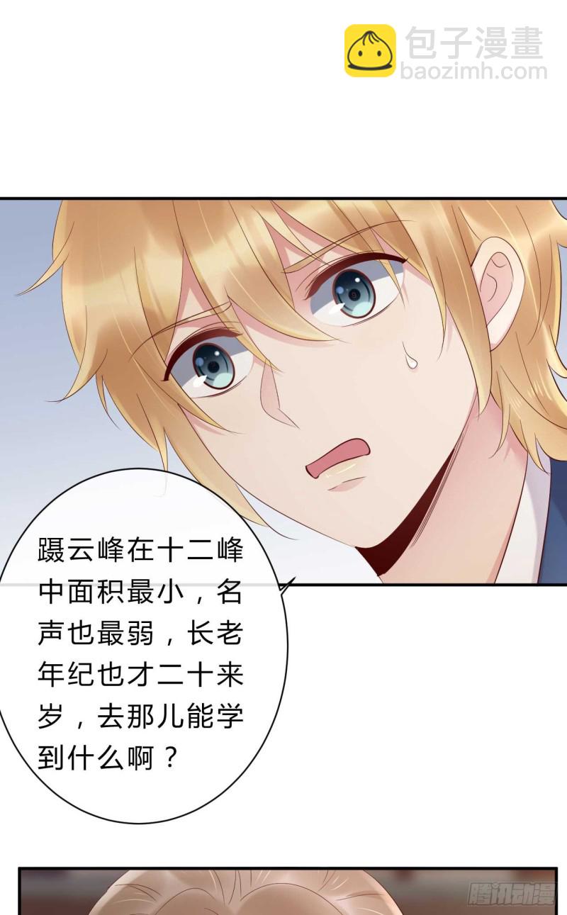 第56话 危险的藏云峰-第57话