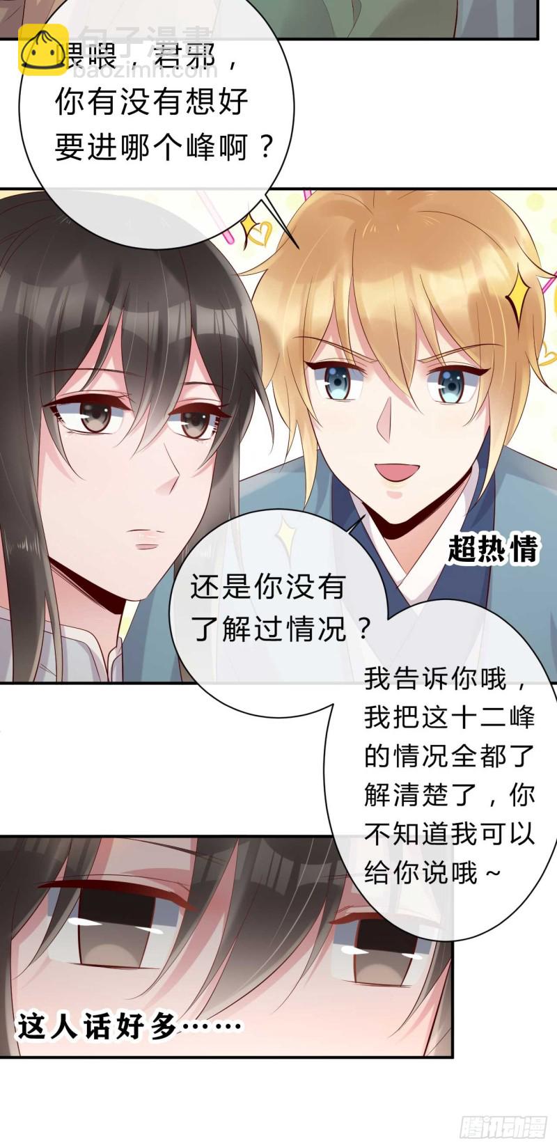 第56话 危险的藏云峰-第57话