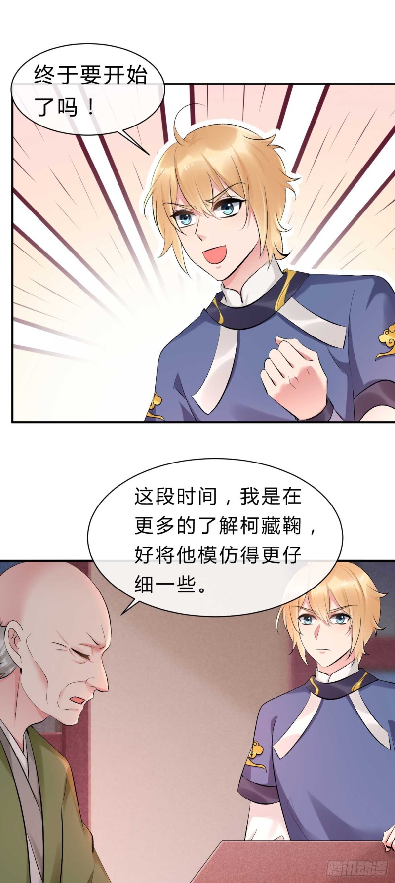 第70话 终于要开始了-第71话