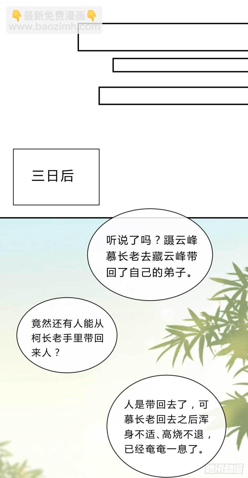 第76话 被人蛊惑的迷途羔羊-第77话