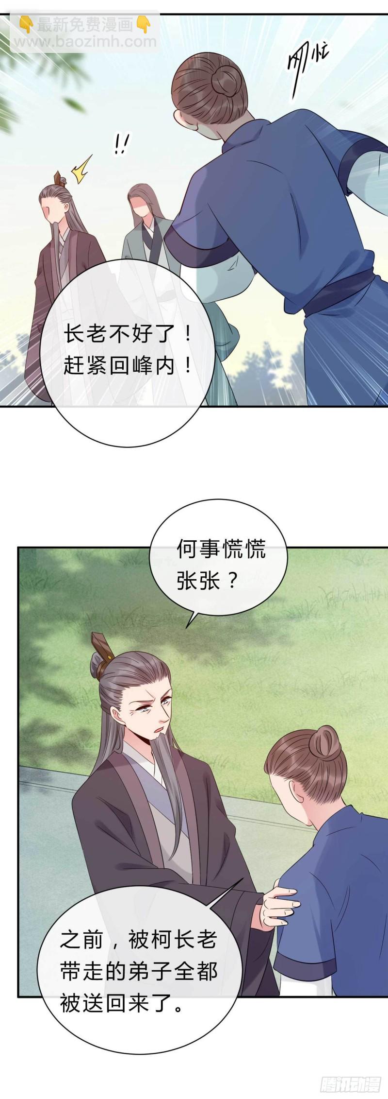 第76话 被人蛊惑的迷途羔羊-第77话
