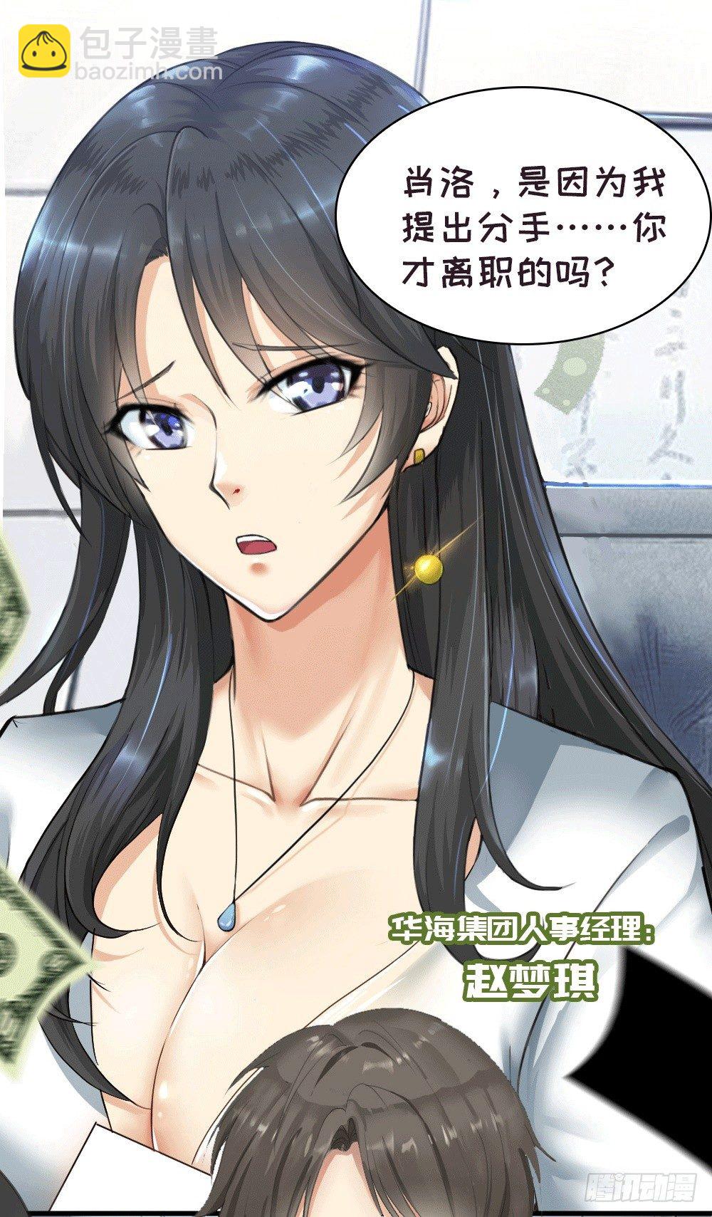 🍴绝世天才系统 预告·天才系统带我起飞 第3页