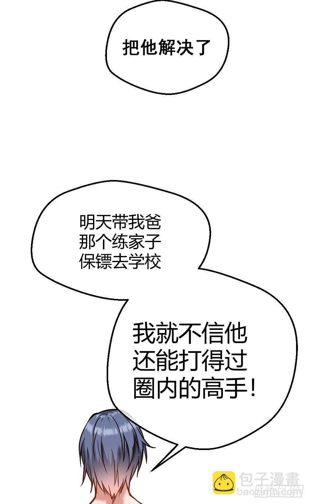 🍴绝世天才系统 打爆你的狗头 第15页
