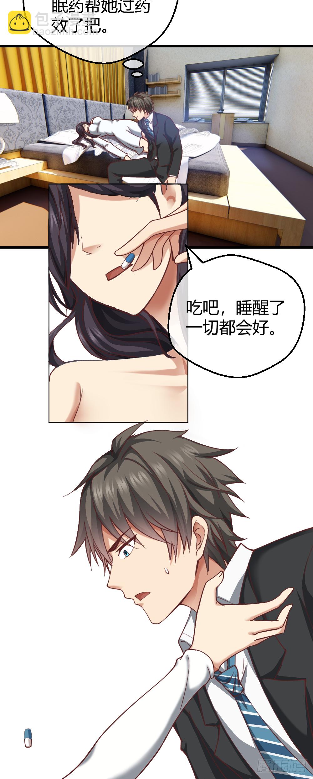 🍴绝世天才系统 给我！ 第14页