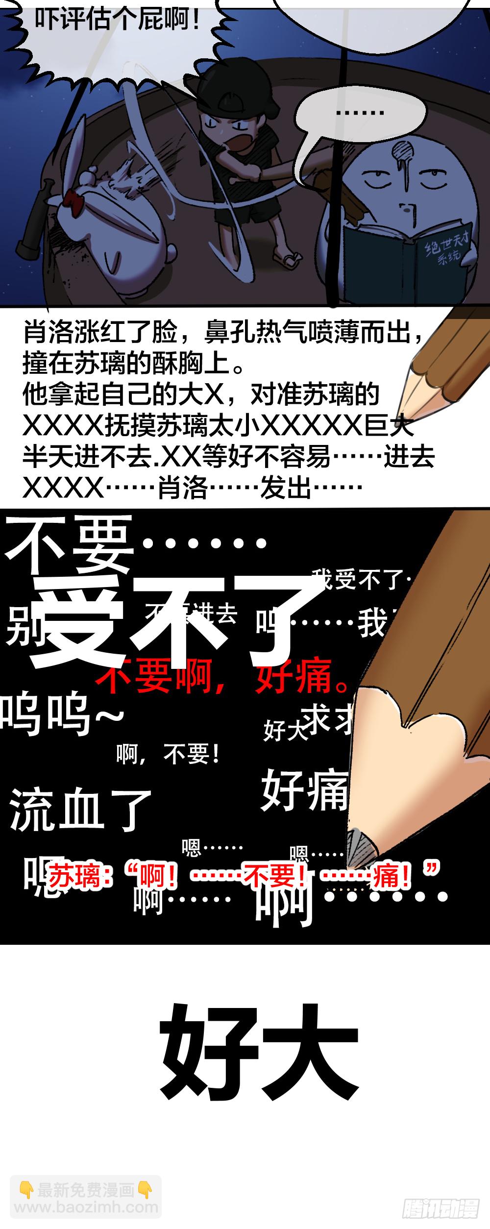 🍴绝世天才系统 给我！ 第27页