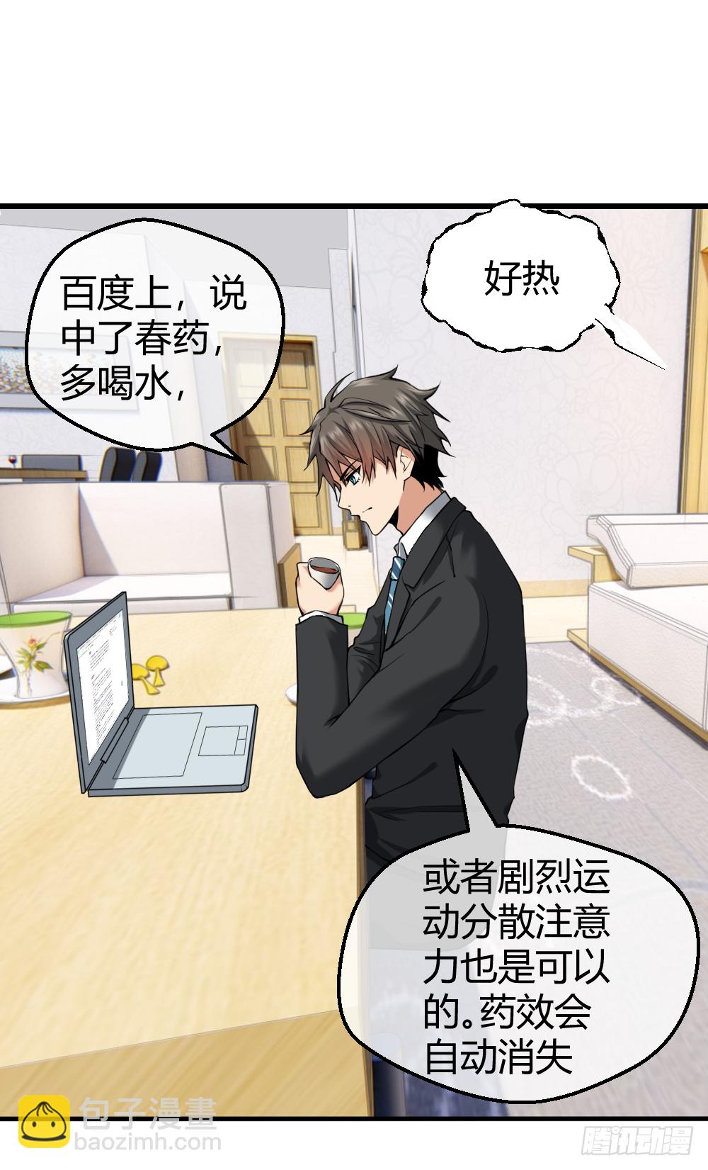 🍴绝世天才系统 给我！ 第8页