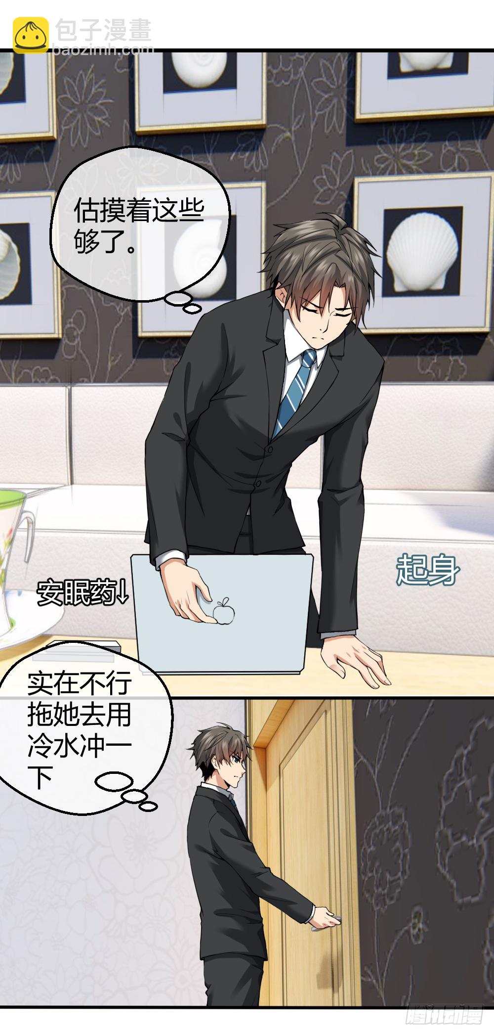 🍴绝世天才系统 给我！ 第9页