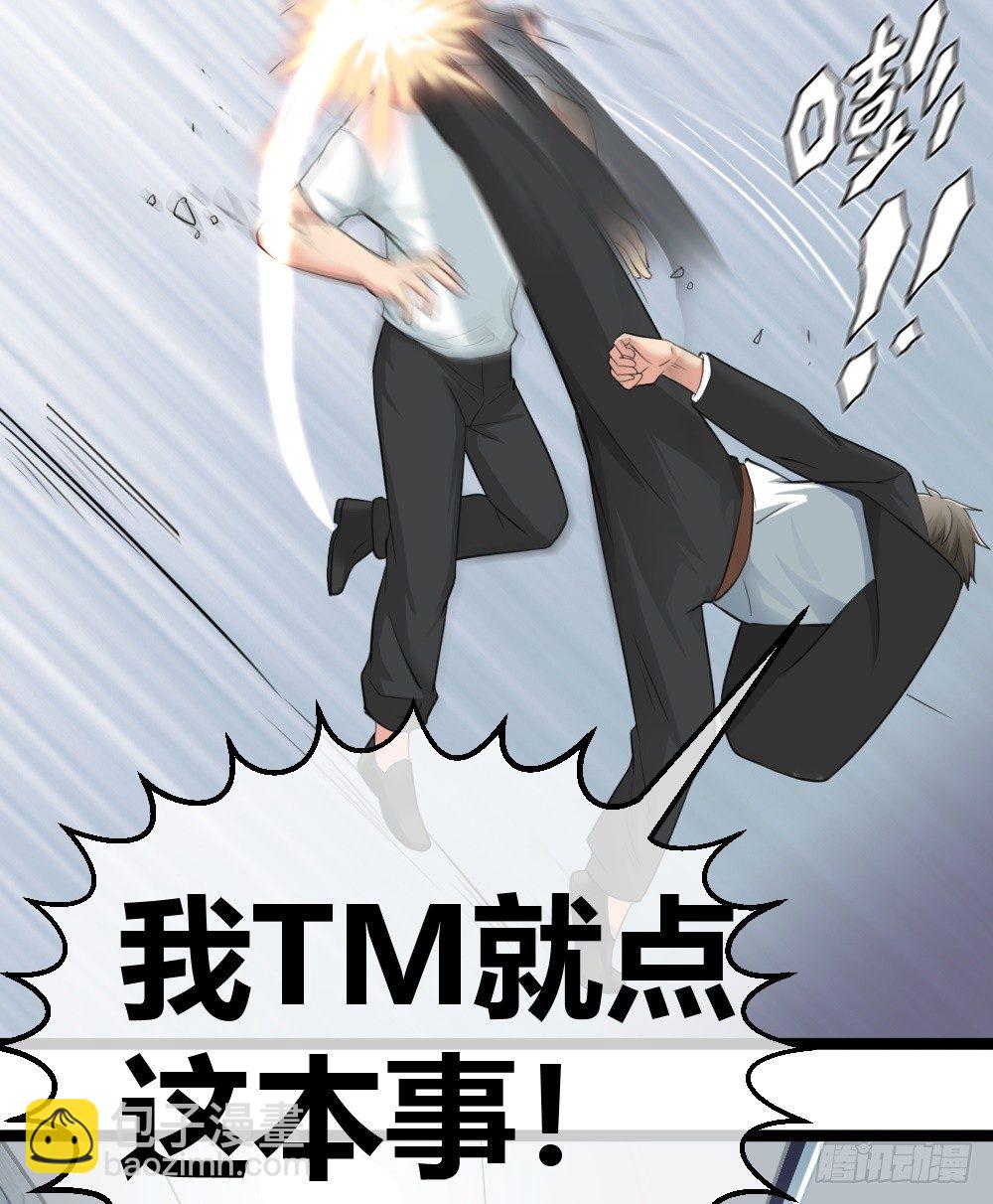 🍴绝世天才系统 绿帽子？小爷揍死你！ 第17页