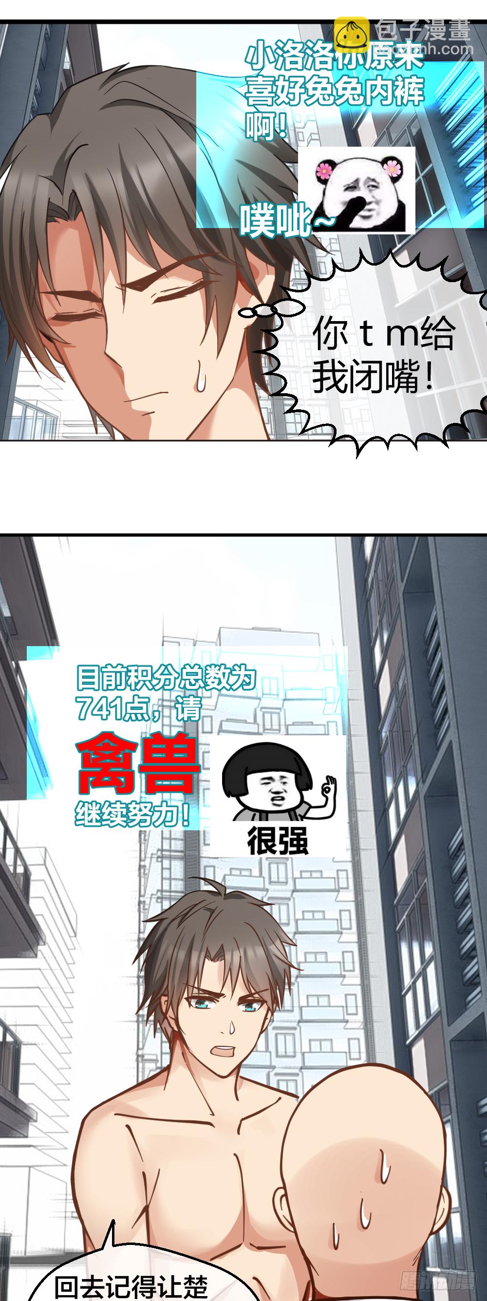 🍴绝世天才系统 一汪黑水 第13页
