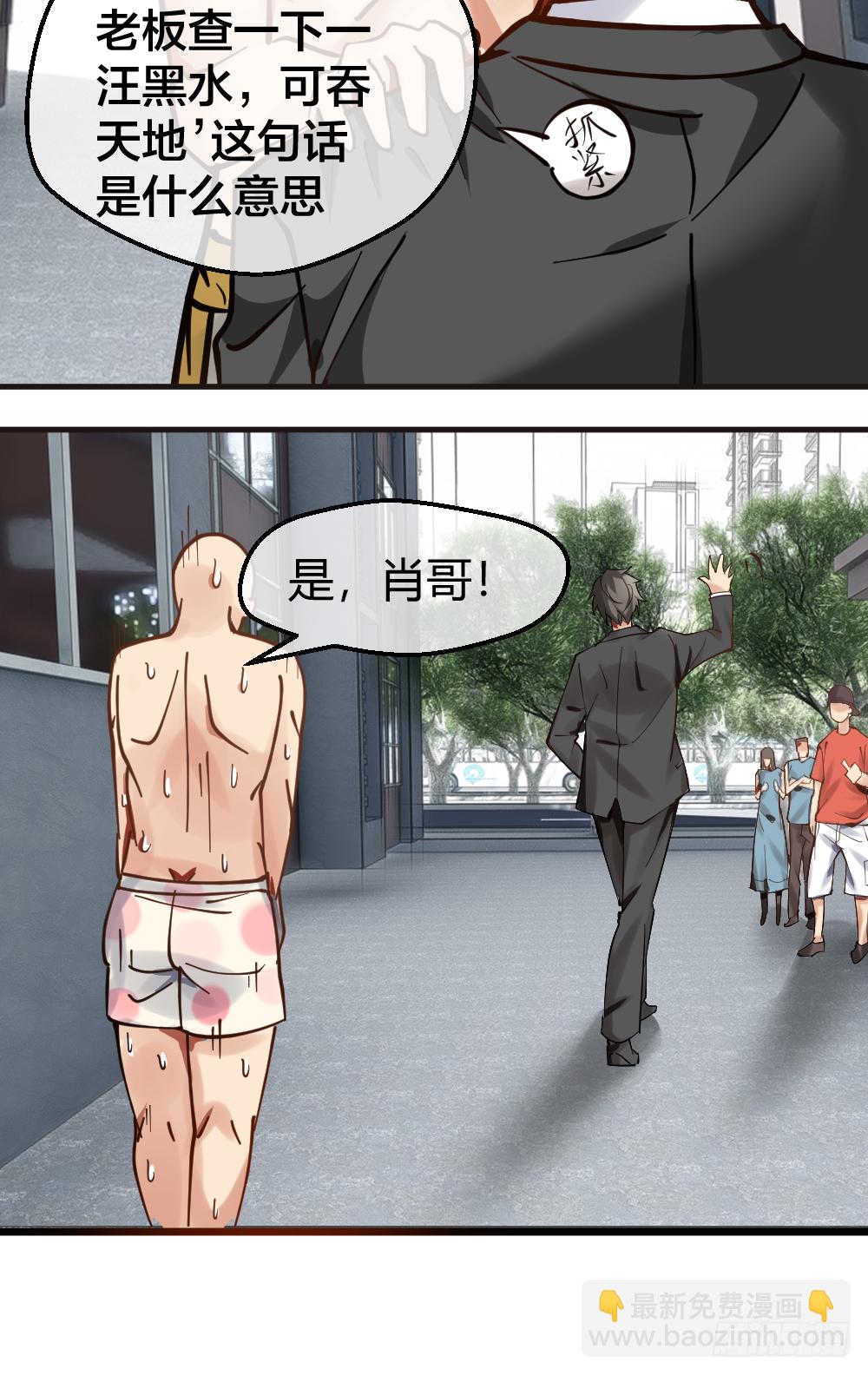 🍴绝世天才系统 一汪黑水 第14页