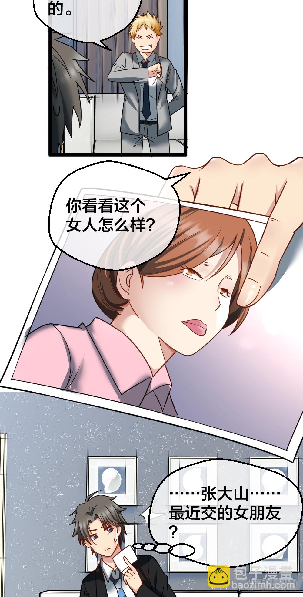 🍴绝世天才系统 相亲？ 第23页