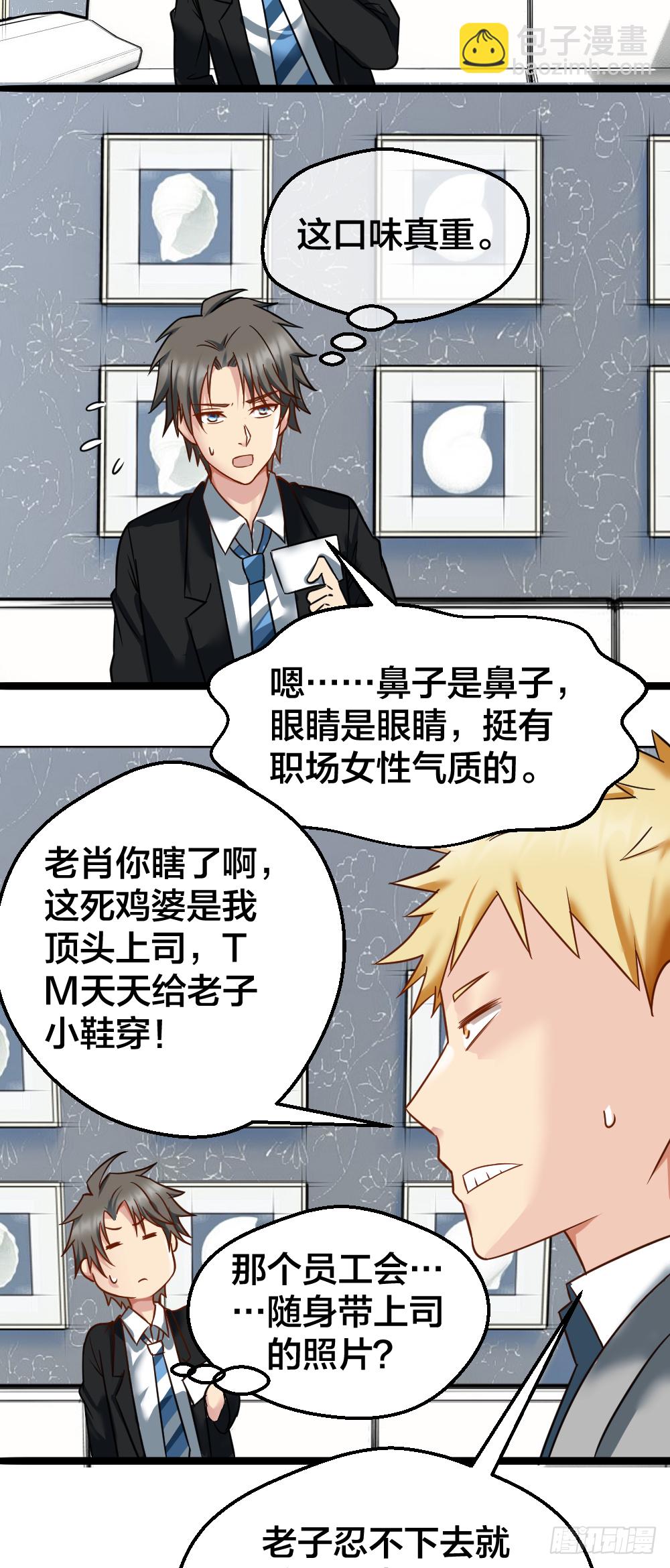 🍴绝世天才系统 相亲？ 第24页