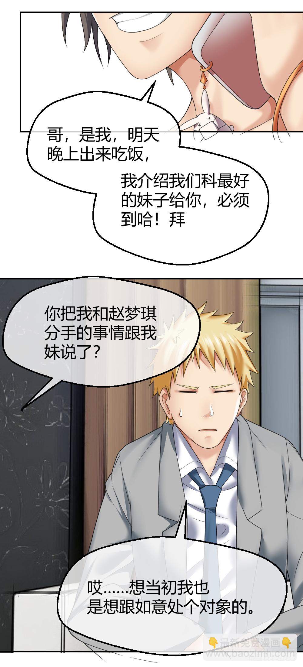 🍴绝世天才系统 相亲？ 第26页