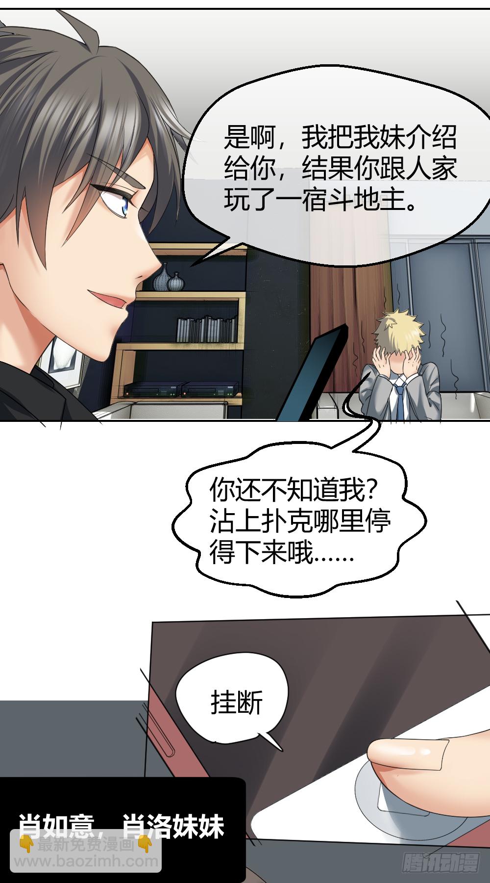 🍴绝世天才系统 相亲？ 第27页