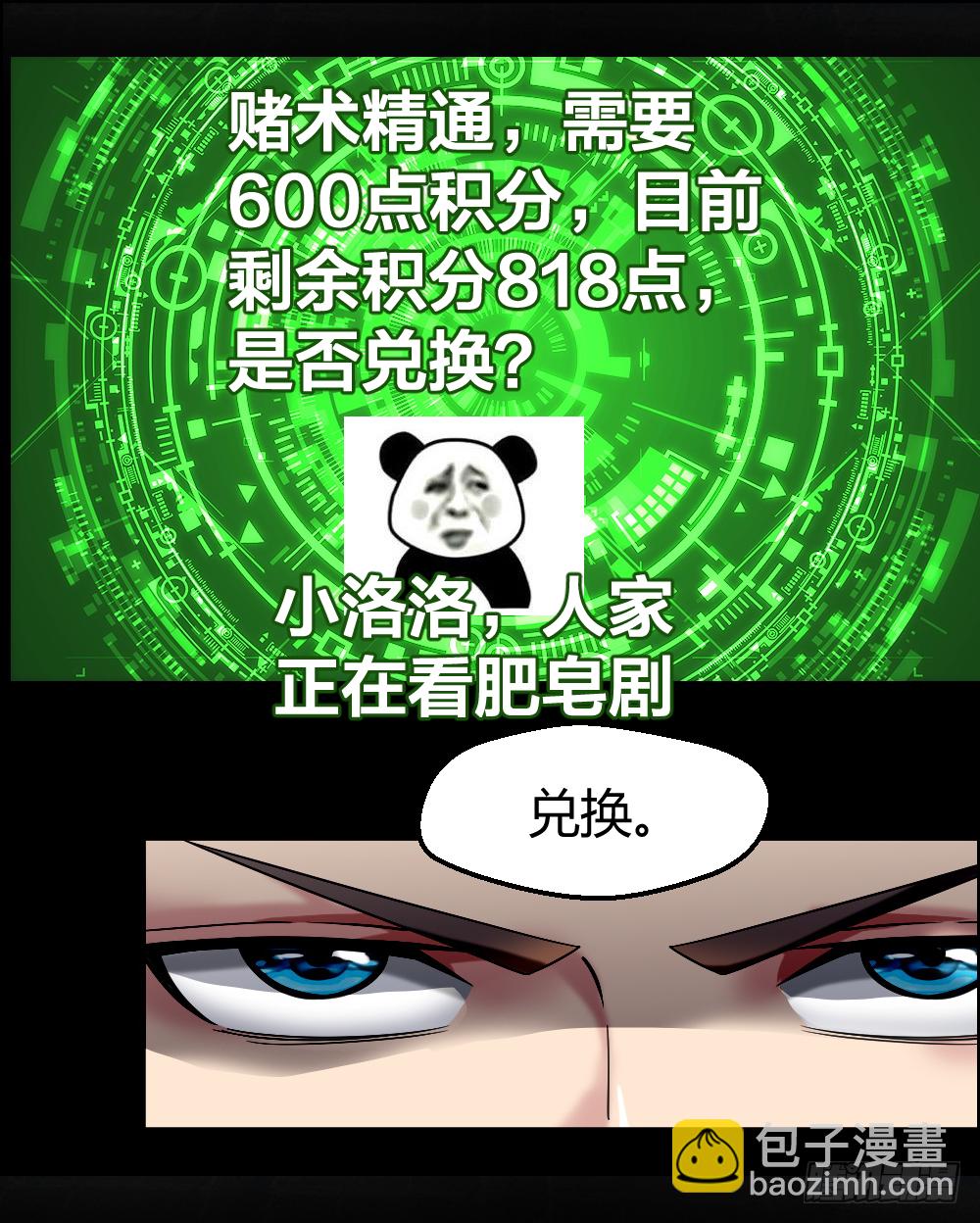 🍴绝世天才系统 赌 第20页