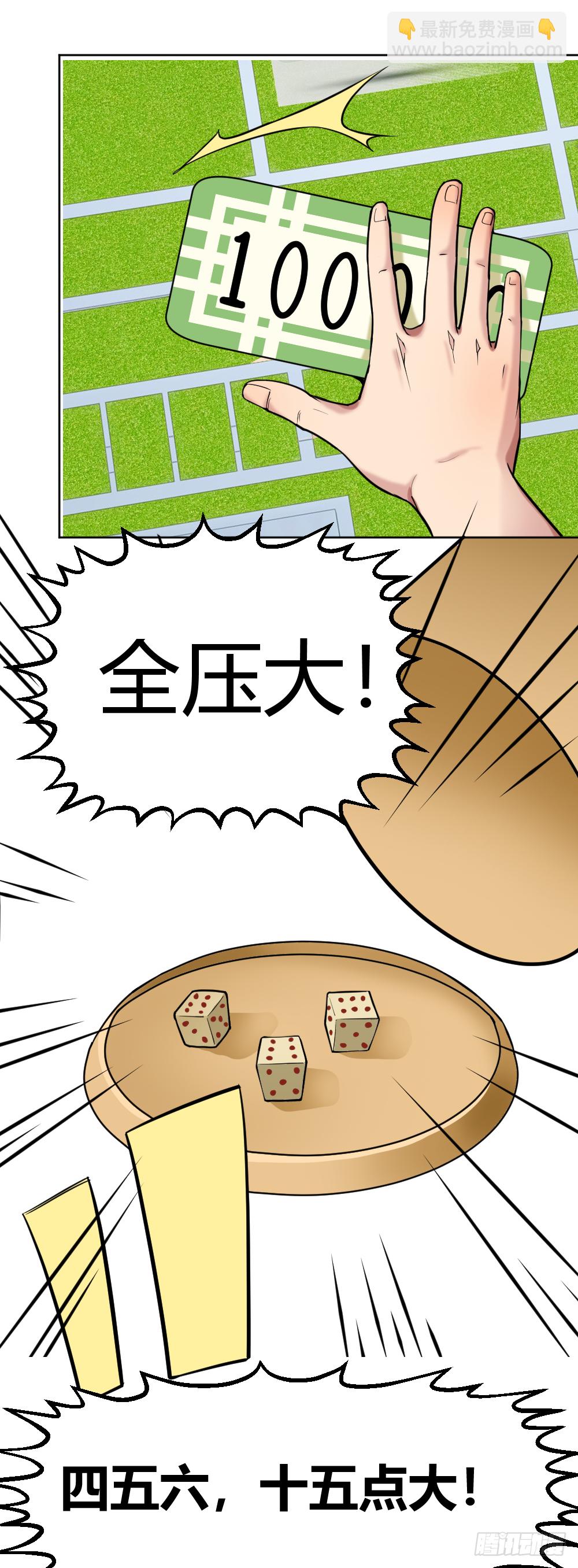 🍴绝世天才系统 赌 第31页