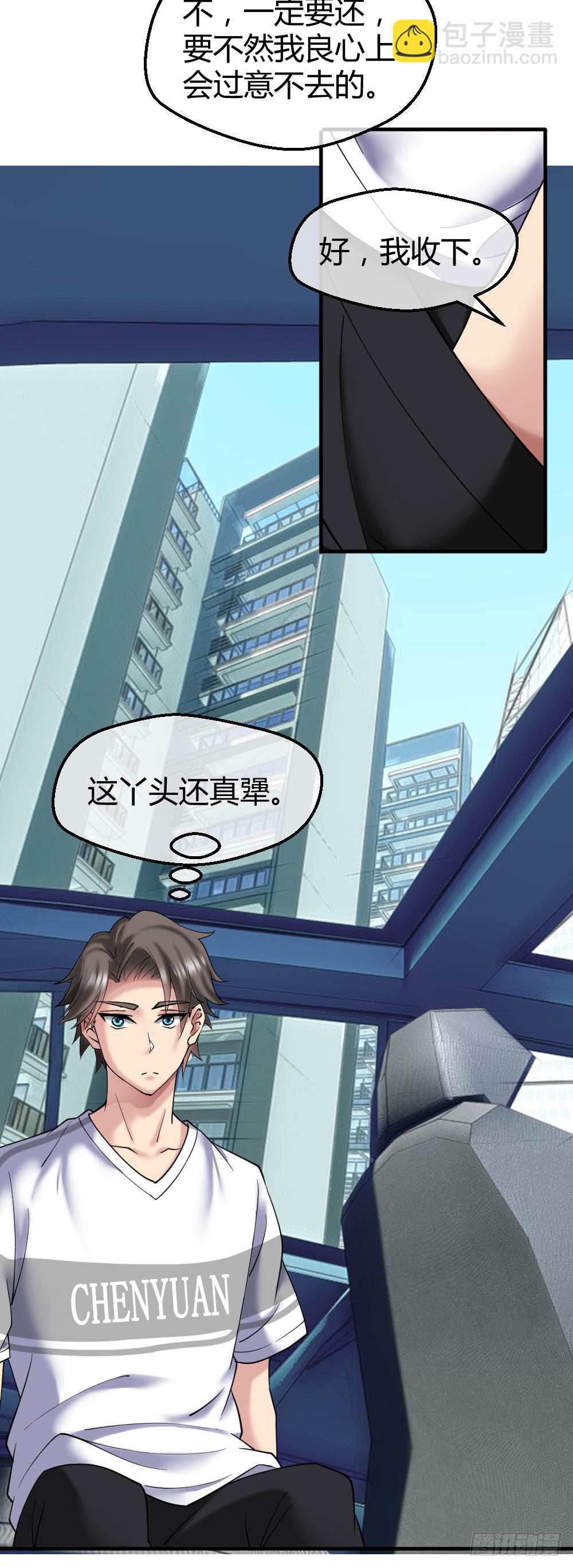 🍴绝世天才系统 肖哥，留个手机可以吗？ 第19页
