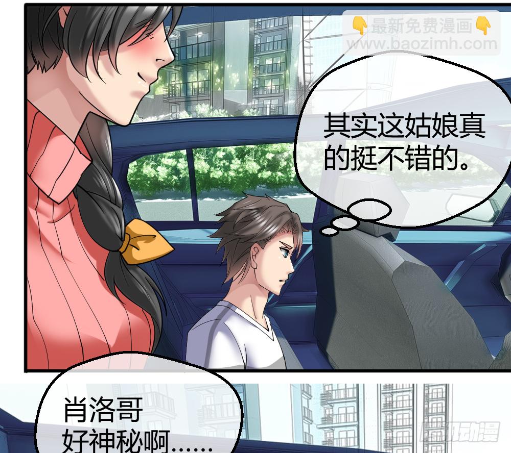 🍴绝世天才系统 肖哥，留个手机可以吗？ 第20页