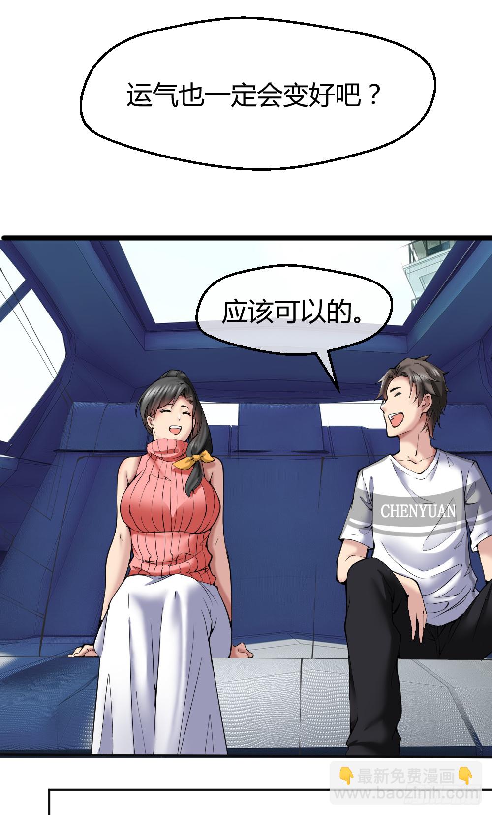 🍴绝世天才系统 肖哥，留个手机可以吗？ 第24页