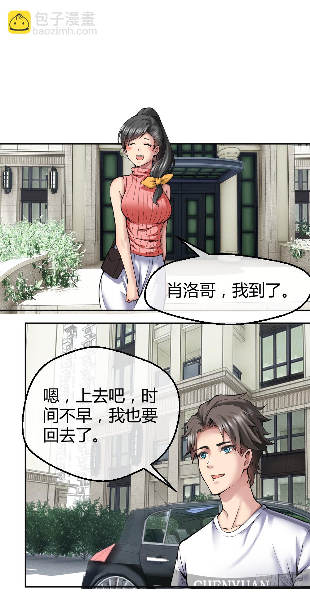 🍴绝世天才系统 肖哥，留个手机可以吗？ 第26页