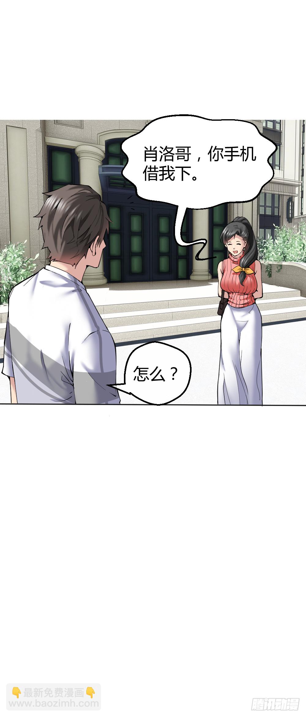 🍴绝世天才系统 肖哥，留个手机可以吗？ 第27页