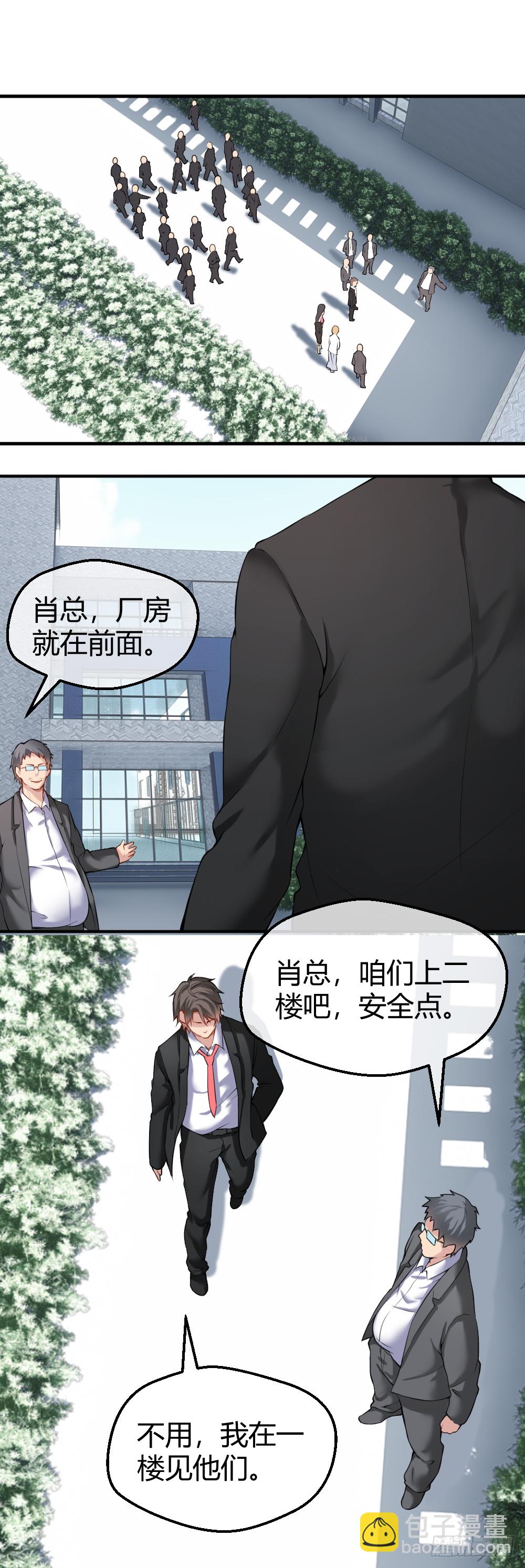 🍴绝世天才系统 我们要涨工资！ 第11页