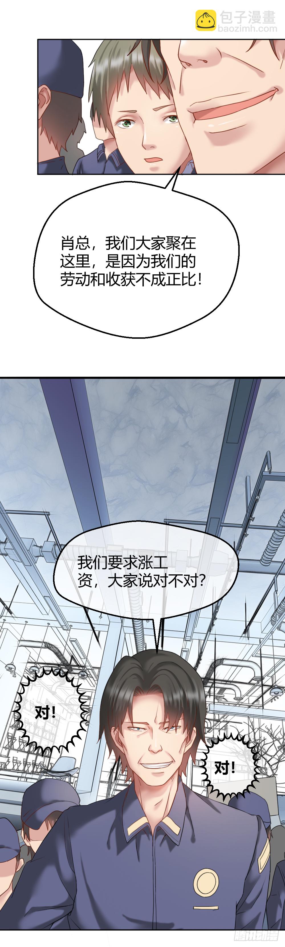 🍴绝世天才系统 我们要涨工资！ 第17页