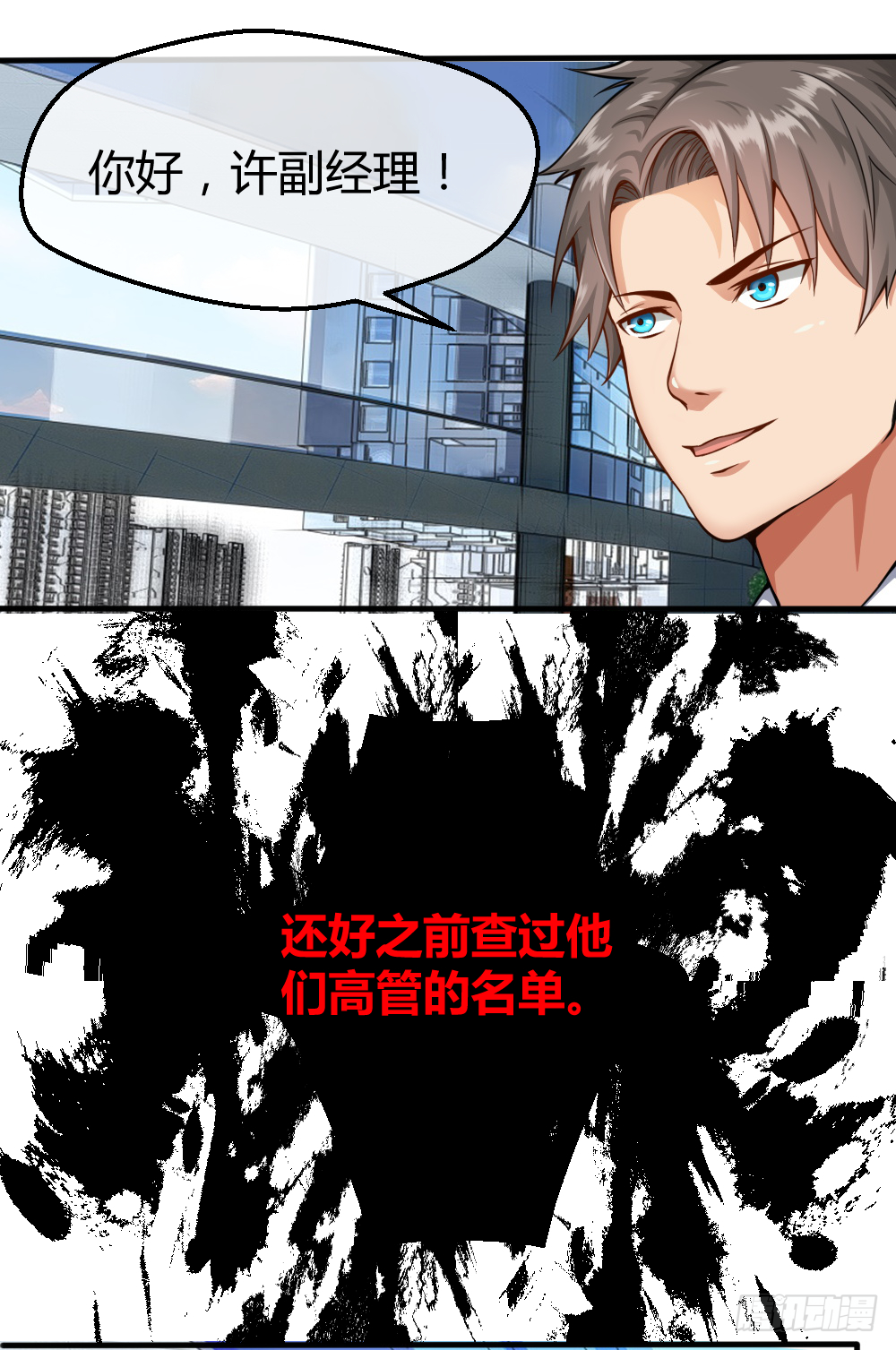 🍴绝世天才系统 我们要涨工资！ 第2页