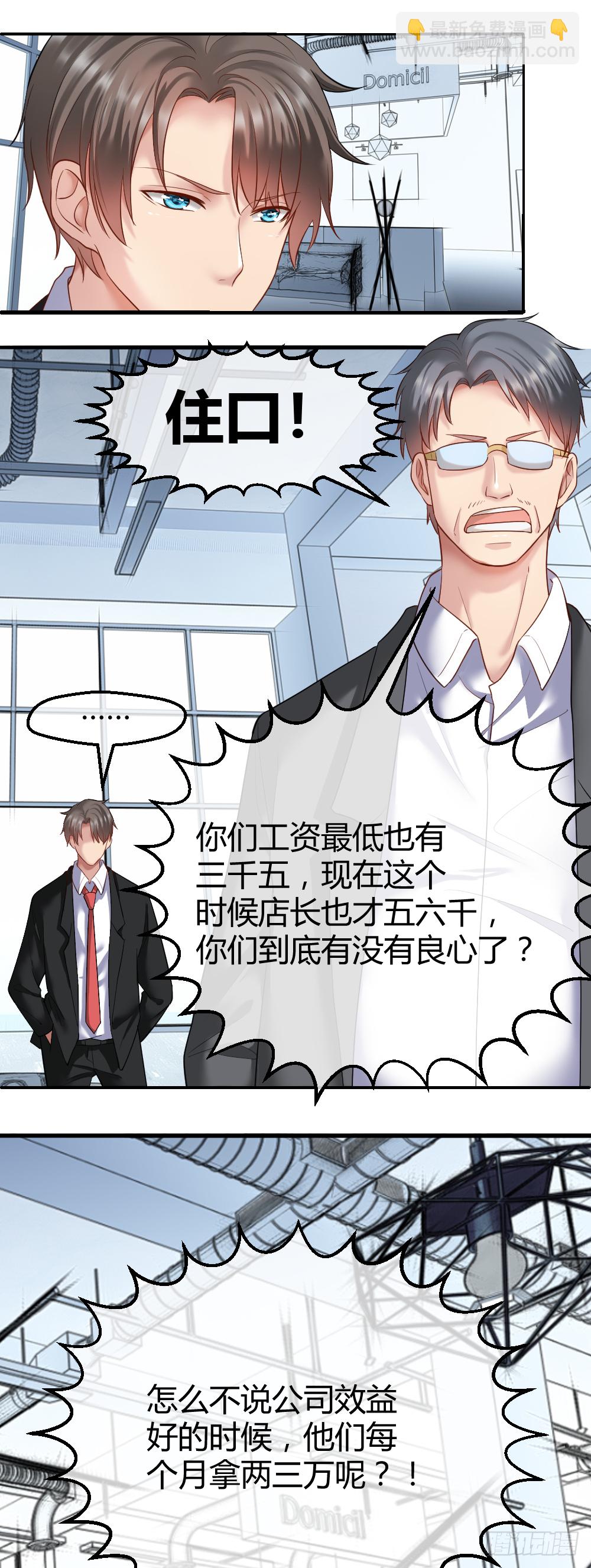 🍴绝世天才系统 我们要涨工资！ 第20页