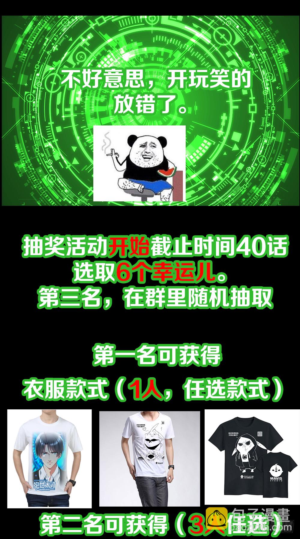 🍴绝世天才系统 我们要涨工资！ 第23页