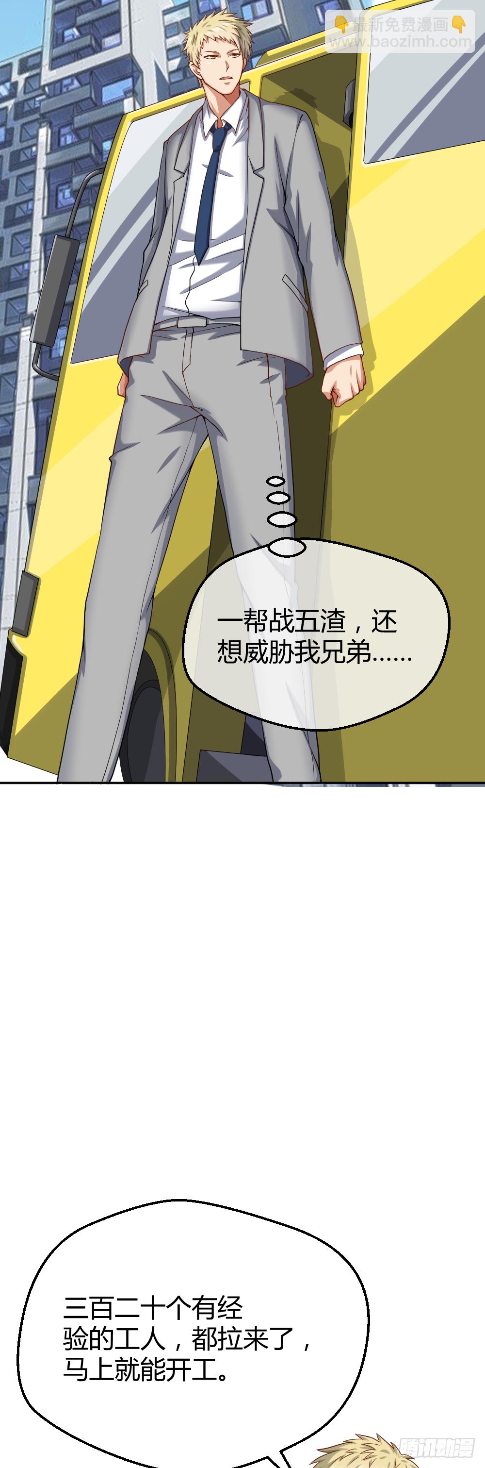 🍴绝世天才系统 威胁我兄弟！ 第13页