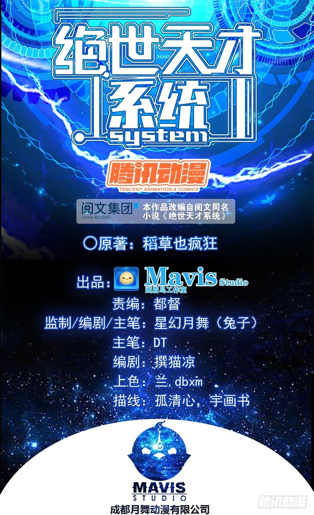 🍴绝世天才系统 是谁让你组织这场罢工？ 第1页