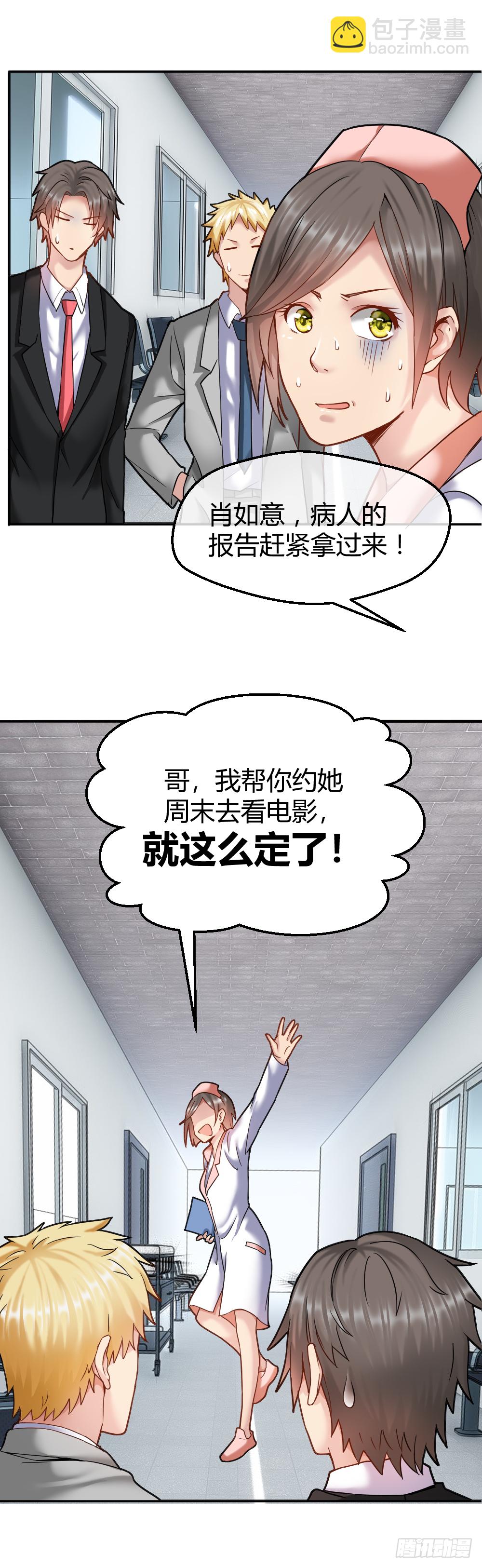 🍴绝世天才系统 是谁让你组织这场罢工？ 第15页