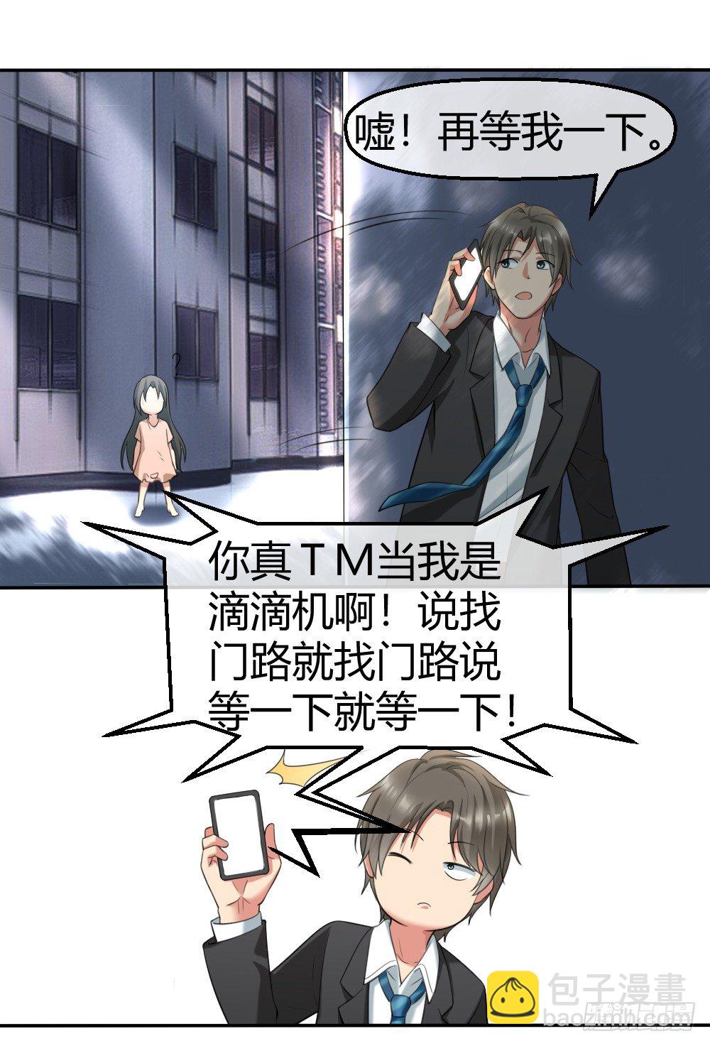 🍴绝世天才系统 拯救小萝莉行动 第10页