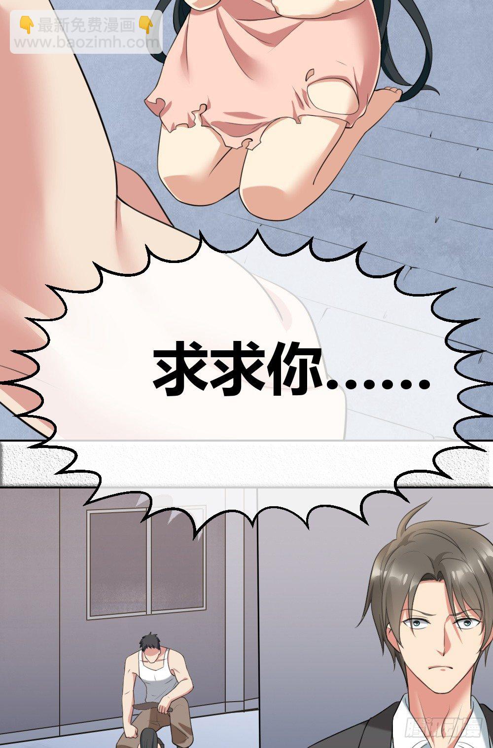🍴绝世天才系统 拯救小萝莉行动 第15页