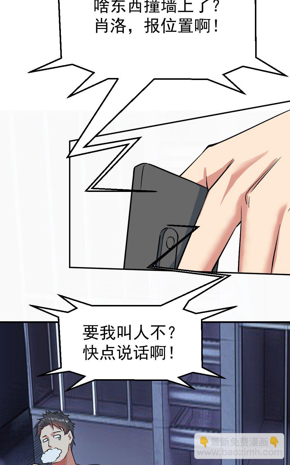 🍴绝世天才系统 拯救小萝莉行动 第33页