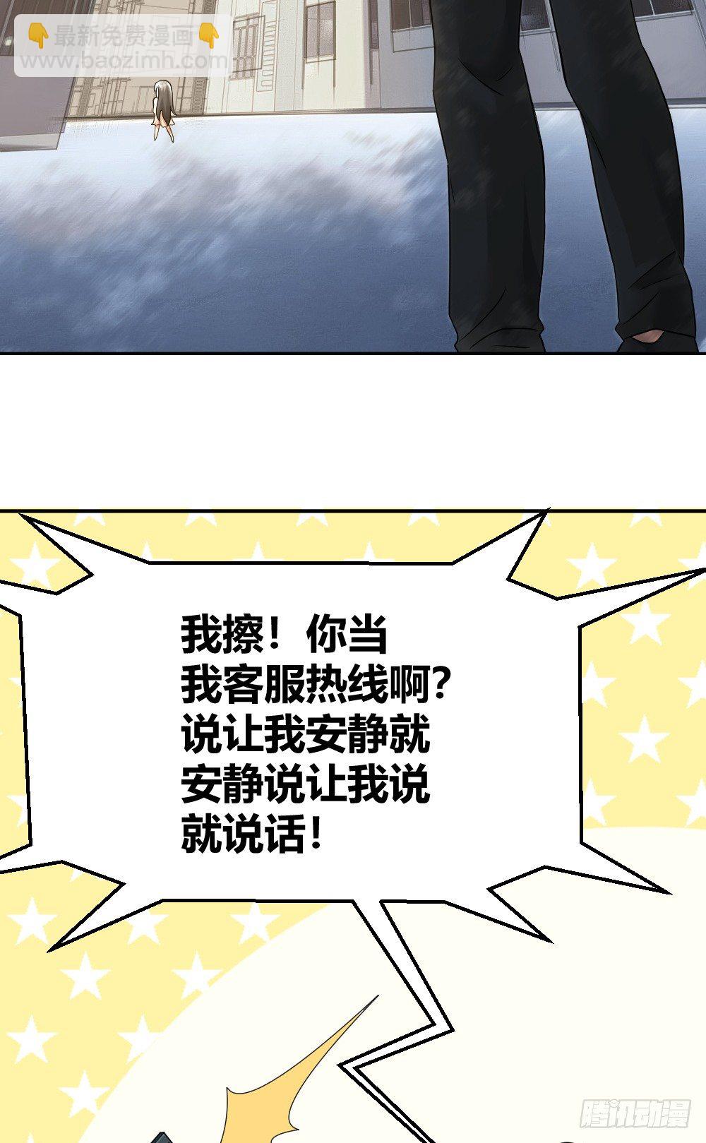 🍴绝世天才系统 拯救小萝莉行动 第4页