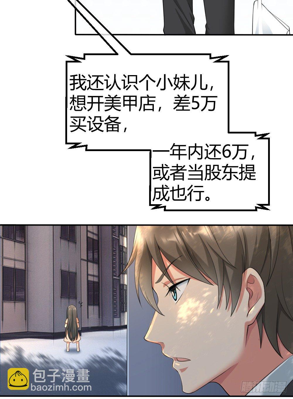 🍴绝世天才系统 拯救小萝莉行动 第8页