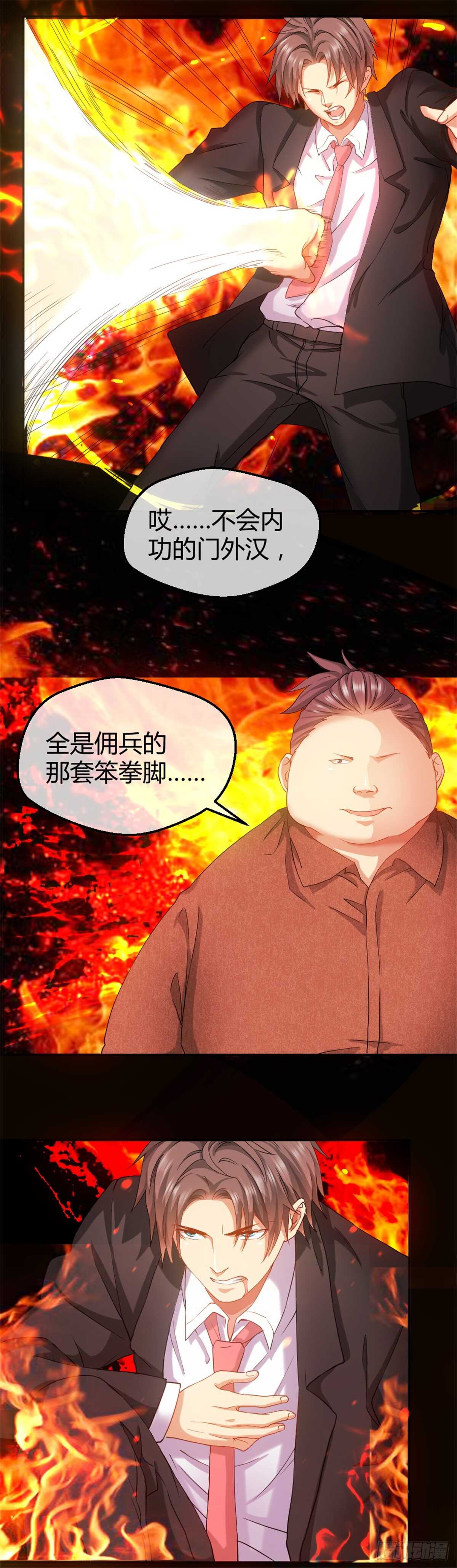 🍴绝世天才系统 不动明王 第2页