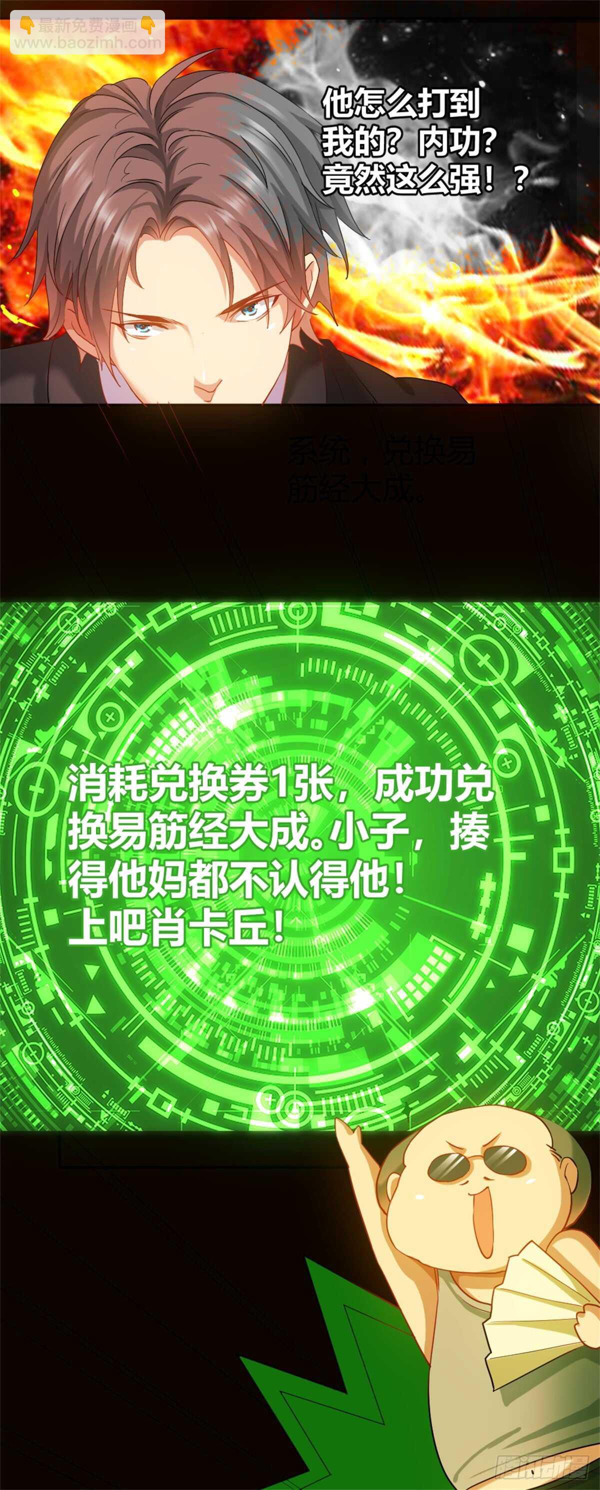 🍴绝世天才系统 不动明王 第3页