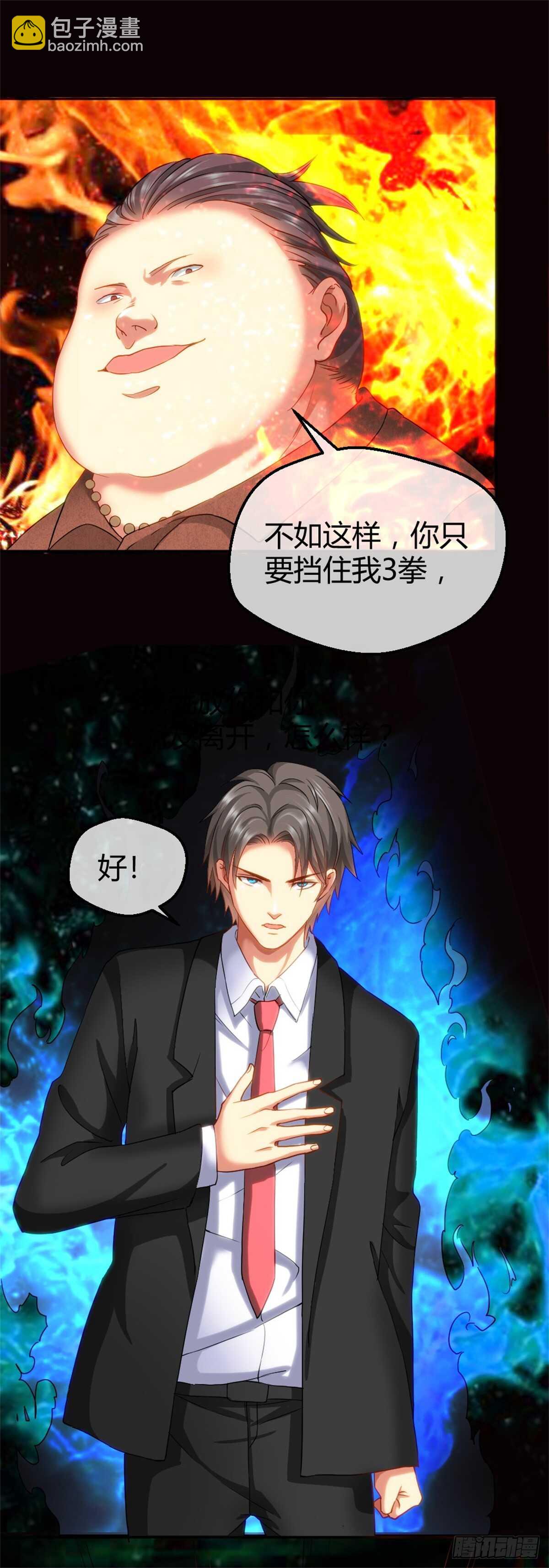 🍴绝世天才系统 不动明王 第4页