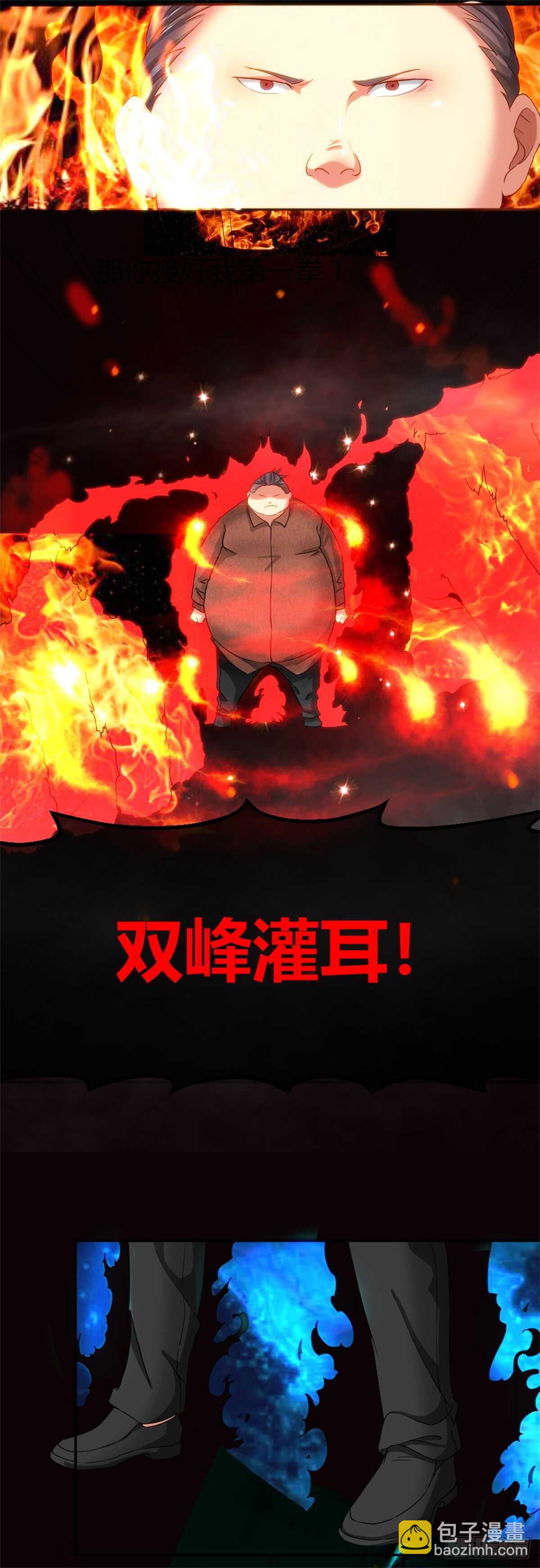🍴绝世天才系统 不动明王 第5页