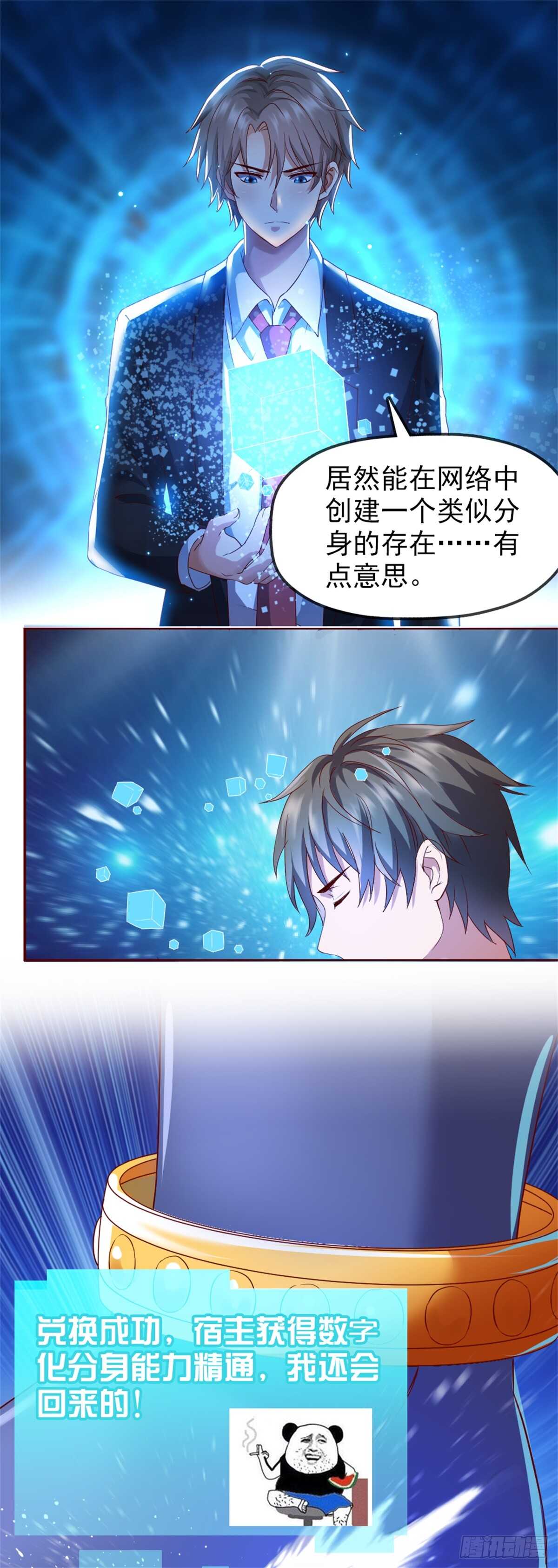 🍴绝世天才系统 李一笑？ 第1页